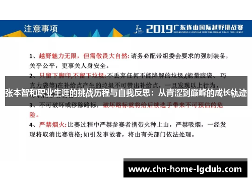 张本智和职业生涯的挑战历程与自我反思：从青涩到巅峰的成长轨迹