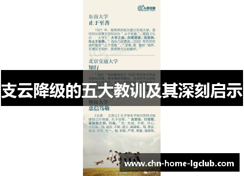 支云降级的五大教训及其深刻启示 支云降级的五大教训及其深刻启示