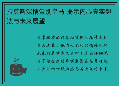 拉莫斯深情告别皇马 揭示内心真实想法与未来展望 拉莫斯深情告别皇马 揭示内心真实想法与未来展望