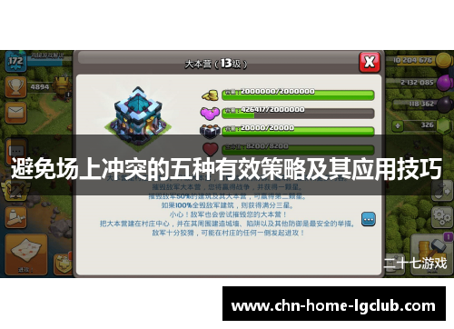 避免场上冲突的五种有效策略及其应用技巧 避免场上冲突的五种有效策略及其应用技巧