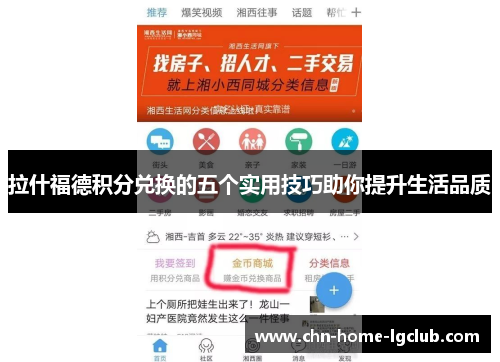 拉什福德积分兑换的五个实用技巧助你提升生活品质